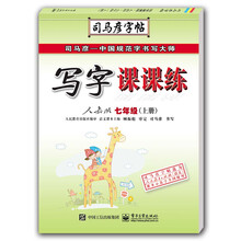 寫字課課練七年級(jí)上冊(cè)