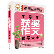 中學(xué)生作文大全