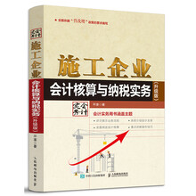 施工企業(yè)會計