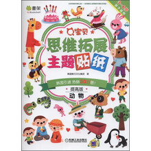 主題貼紙