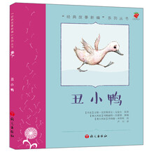 丑小鴨