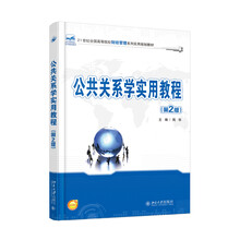公共關(guān)系學(xué)