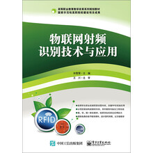 物聯(lián)網(wǎng)技術(shù)與應(yīng)用