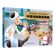 中國動畫黃金典藏