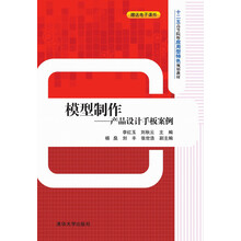 模型制作