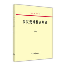 多復(fù)變函數(shù)論