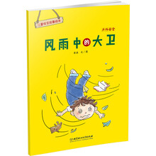 兒童安全繪本