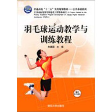 羽毛球教程
