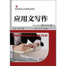 應(yīng)用文寫作
