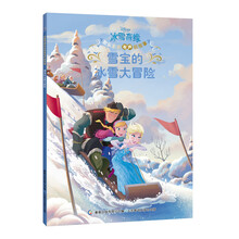 冰雪奇緣