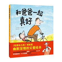 和爸爸一起真好