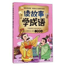 故事成語