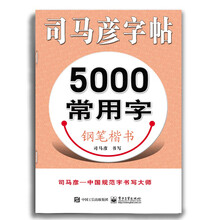 字鋼筆楷書