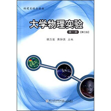 大學(xué)物理實(shí)驗(yàn)