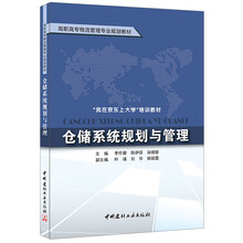 倉儲(chǔ)系統(tǒng)管理