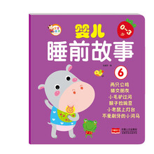 嬰兒睡前故事
