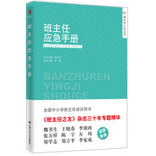 班主任應急手冊