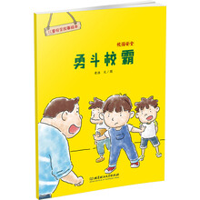 兒童安全故事繪本
