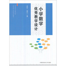 小學(xué)數(shù)學(xué)教學(xué)