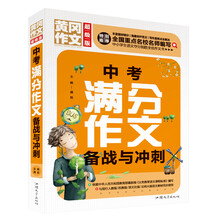 中考作文書