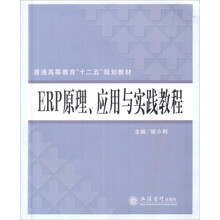 erp