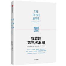 第三次浪潮