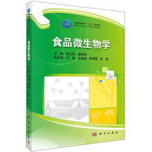 食品微生物學(xué)