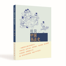中國書法史