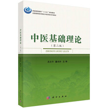 中醫(yī)基礎(chǔ)理論