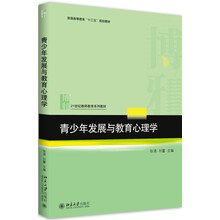 發(fā)展與教育心理學(xué)