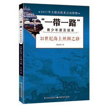 一帶一路