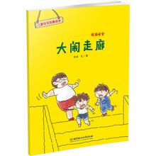 兒童安全故事繪本