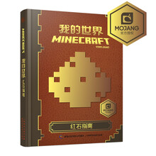 我的世界指南