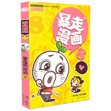 暴走漫畫(huà)