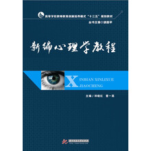 心理學(xué)教程