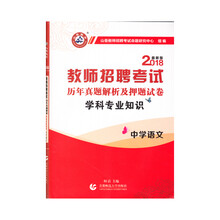 山香教師招聘