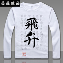 英菲蘭朵（YING FEI LAN DUO） 長袖 男士T恤 4 S，XL，L，XXXL，M，XXL