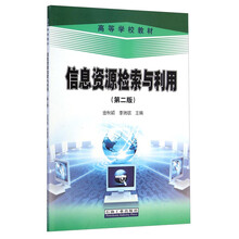 信息檢索與利用