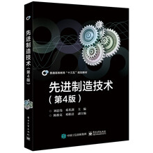 先進(jìn)制造技術(shù)