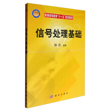 信號處理基礎