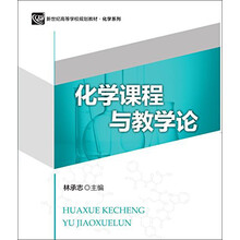 化學(xué)教材