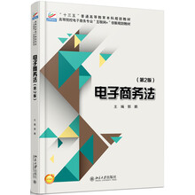 電子商務(wù)法