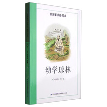 幼學瓊林