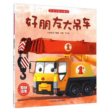 好朋友大吊車