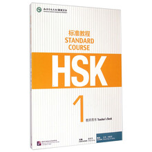 hsk標(biāo)準(zhǔn)教程1