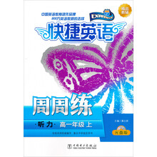 聽力周周練