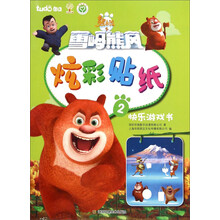 熊出沒書