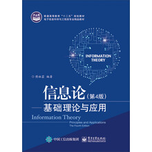 信息論基礎(chǔ)
