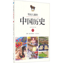 兒童中國歷史