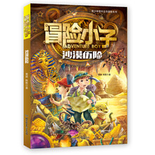 冒險(xiǎn)小子